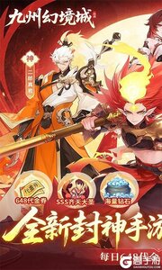 九州幻境城游戏截图-0