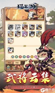 猫三国巴兔版游戏截图-1