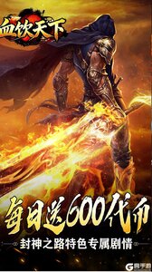 血饮天下游戏截图-0