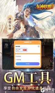 女神联盟0.1折GM福利版游戏截图-3