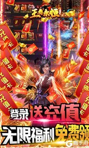 王者永恒3733版游戏截图-2