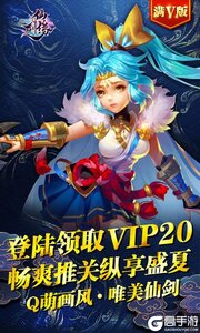 仙剑缘VIP版游戏截图-0