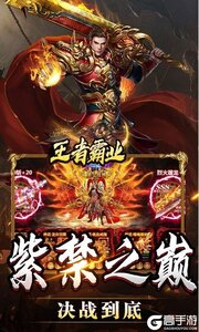 王者霸业（战神无双超变）游戏截图-4