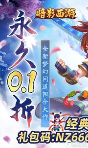 暗影西游游戏截图-0