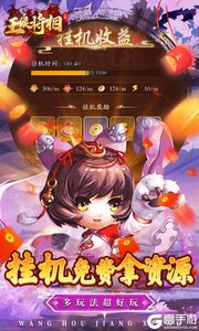 王侯将相游戏截图-4