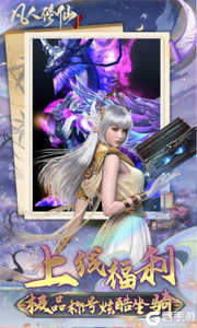 凡人修仙-增强现实游戏截图-2