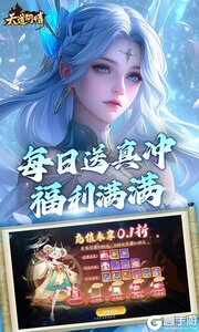 天道问情游戏截图-0