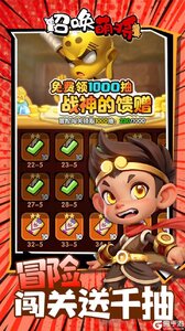 召唤萌将游戏截图-3