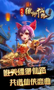 缥缈仙路游戏截图-1