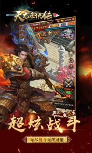 天龙豪侠传-畅玩版游戏截图-0