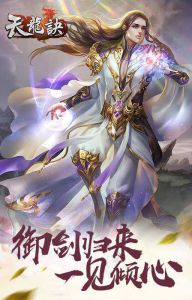天龙诀游戏截图-2
