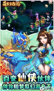 萌幻西游2025游戏截图-3