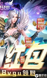 圣天使战歌送1000红包游戏截图-1