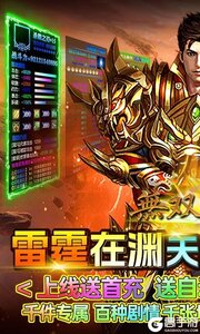 无双战车（神罚专属传奇）游戏截图-0