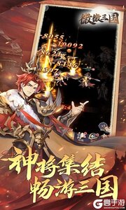 微微三国咪噜版游戏截图-1