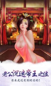今晚谁侍寝游戏截图-4