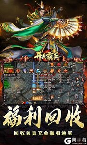 开天霸兵游戏截图-4