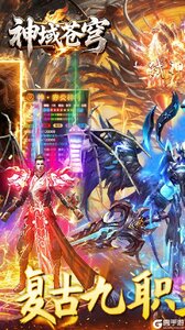 神域苍穹游戏截图-0