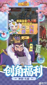 戳爆三国游戏截图-1