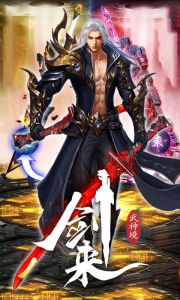 剑来：武神境游戏截图-0