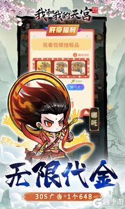 我和我的天宫游戏截图-2