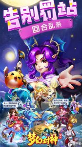 梦幻封神游戏截图-4