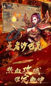 王者沙巴克游戏截图-0