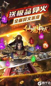 仙魔神域(异火吸怪版)游戏截图-1