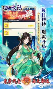 超神大陆游戏截图-2