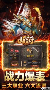 山河游戏截图-3