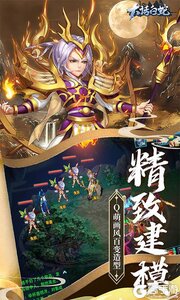 大话白蛇游戏截图-3