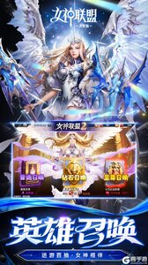 女神联盟2（0.05折重启女神）游戏截图-1