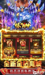 炼狱战神（代金点直充）游戏截图-3