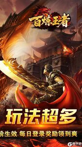 百炼王者游戏截图-1