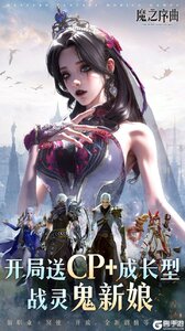 魔之序曲（5折送鬼新娘）游戏截图-0