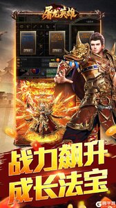 屠龙英雄游戏截图-4