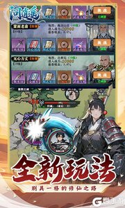 问逍遥游戏截图-1