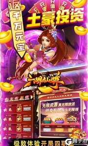 六界仙尊免费无限资源游戏截图-4