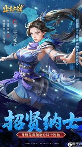 止戈之战（0.1放置三国神魔版）游戏截图-4