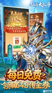 仙岛大乱斗（0.1折送全顶级武将）游戏截图-4
