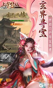 上古修仙0.1折玄域夺宝游戏截图-3
