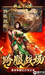 热血千刀斩游戏截图-4