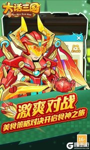 大话三国游戏截图-1