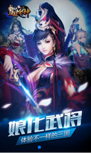 三国女神游戏截图-1
