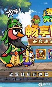 狸猫突击队内置0.1折送送餐鸭游戏截图-0