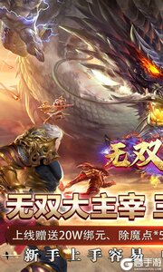 无双屠龙游戏截图-0