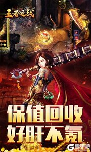王者之战游戏截图-2