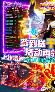 上古情歌登录送真充游戏截图-0