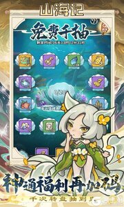 山海记0.1折领千元代金游戏截图-4
