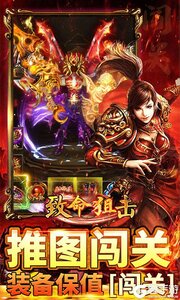 致命狙击游戏截图-2